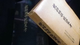 歴史・軍事関係の古本買取り