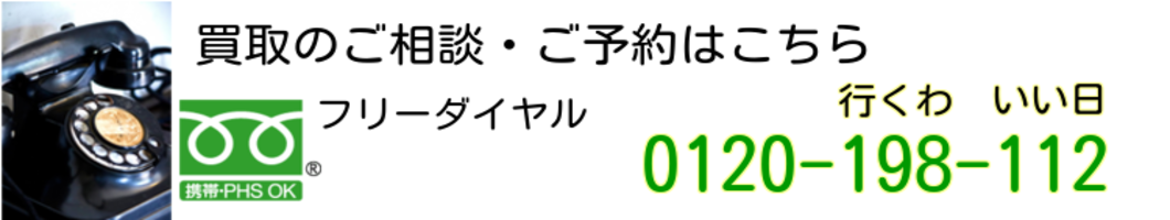 横浜市内の古本買取りはこちらへお電話ください