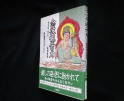 仏教書の買取