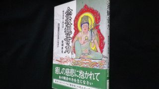 仏教書の買取