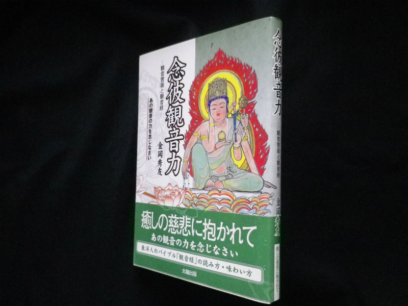 横浜で仏教書など古本を出張買取