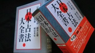 横浜市戸塚区で占いの古本買取