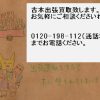 古本買取の連絡先