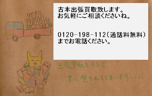 令和4年5月度　古本・古書買取受付中です